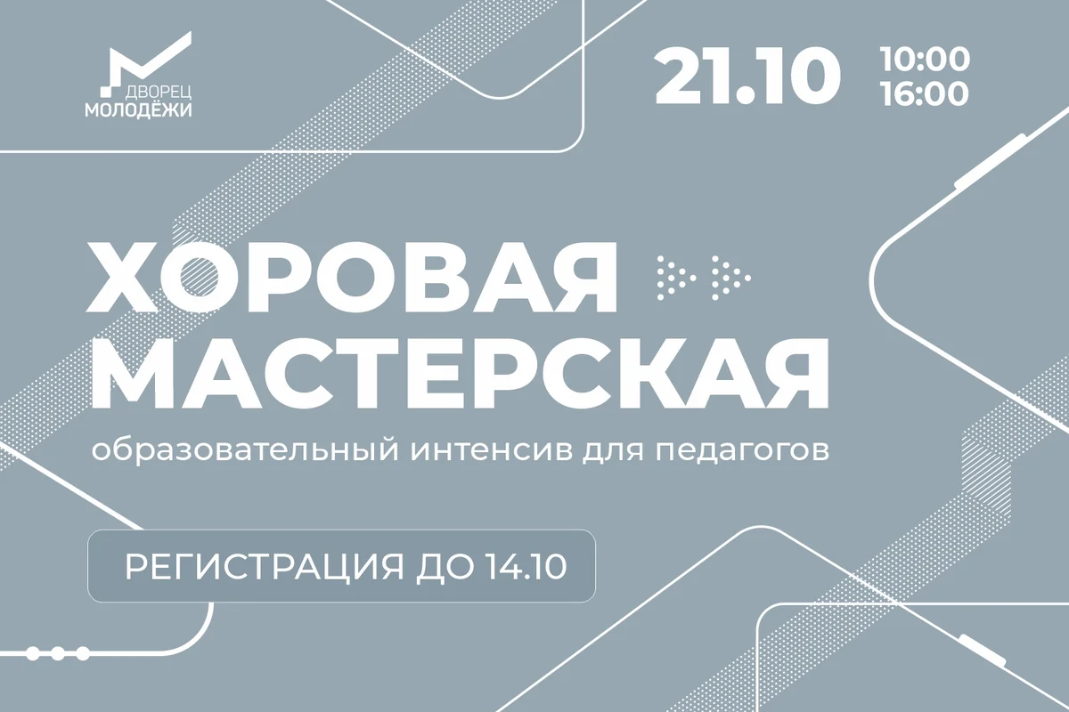Афиша «Хоровая мастерская»