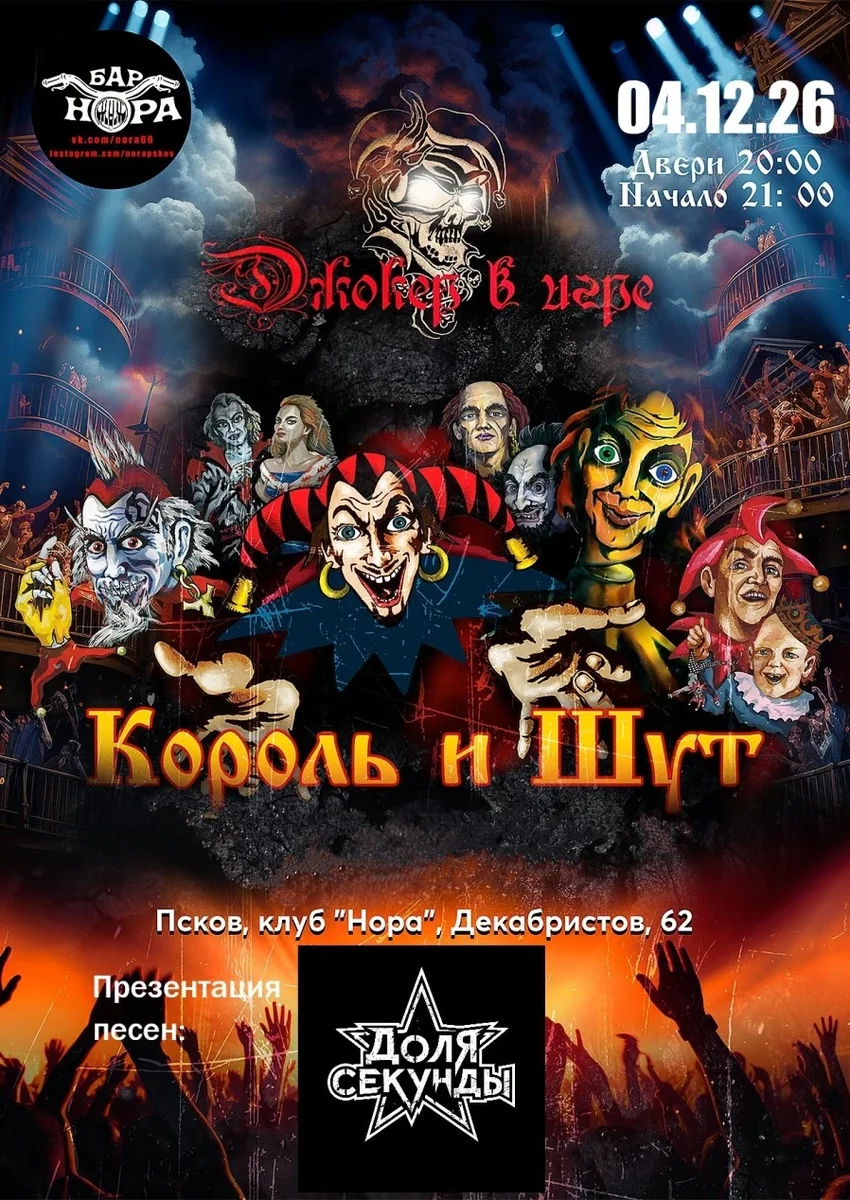 Афиша «Хоррор движ - Джокер в игре! 04|12|26»
