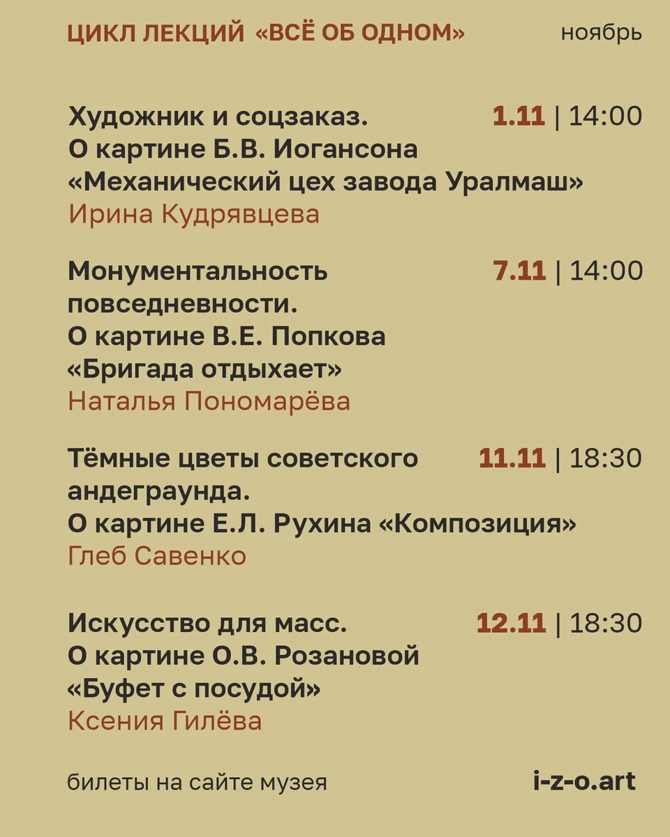 Афиша «Художник и соцзаказ. О картине Б.В. Иогансона «Механический цех завода Уралмаш»»