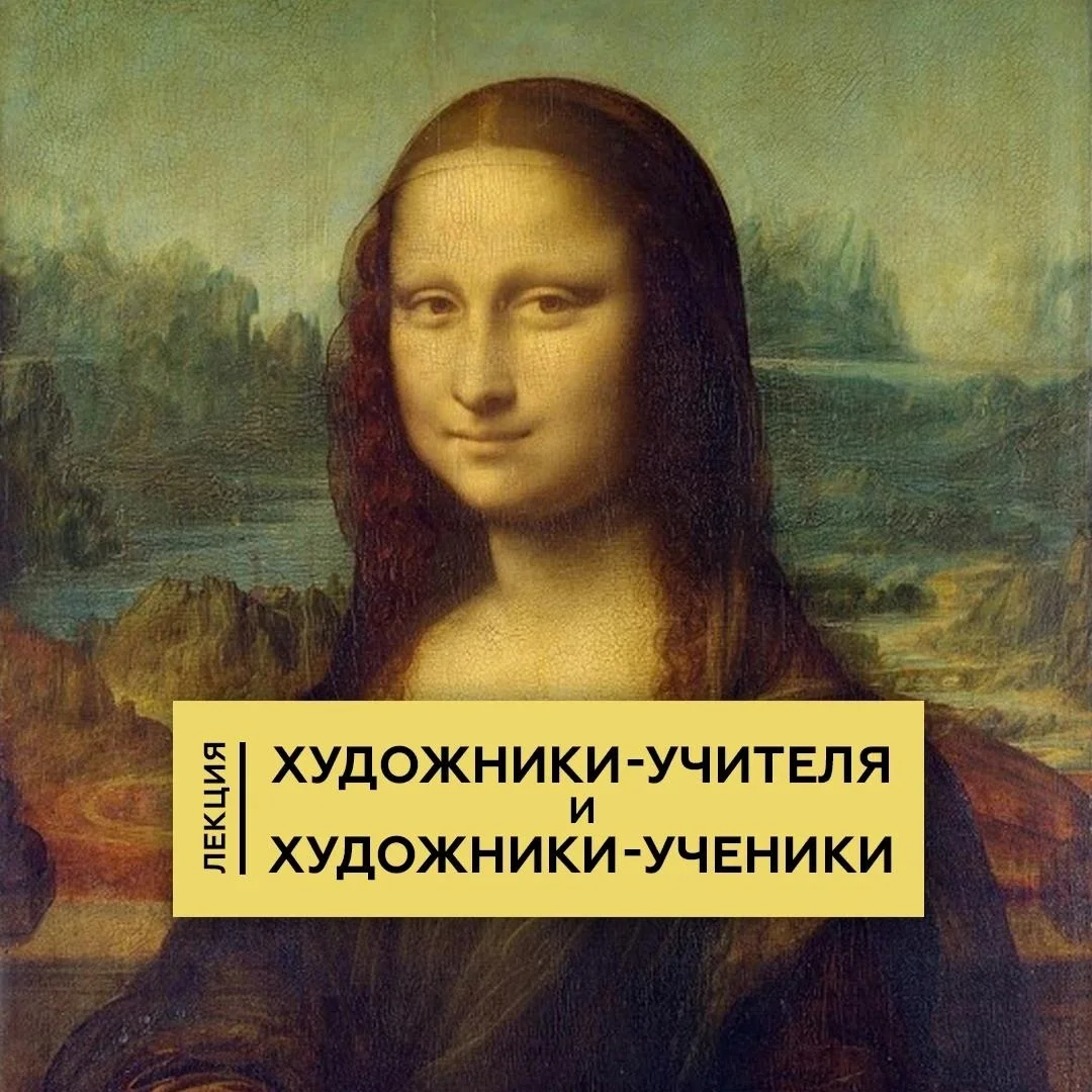 Афиша «Художники-учителя и художники-ученики»