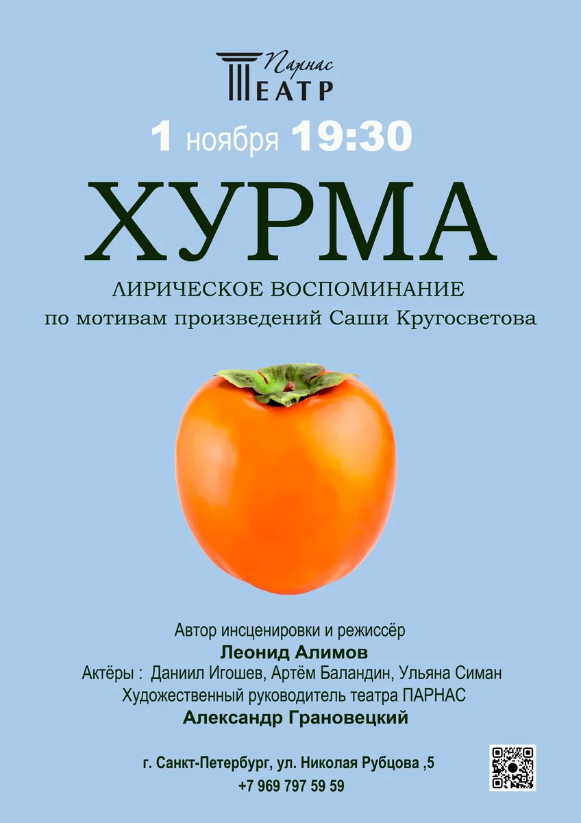 Афиша «Хурма»