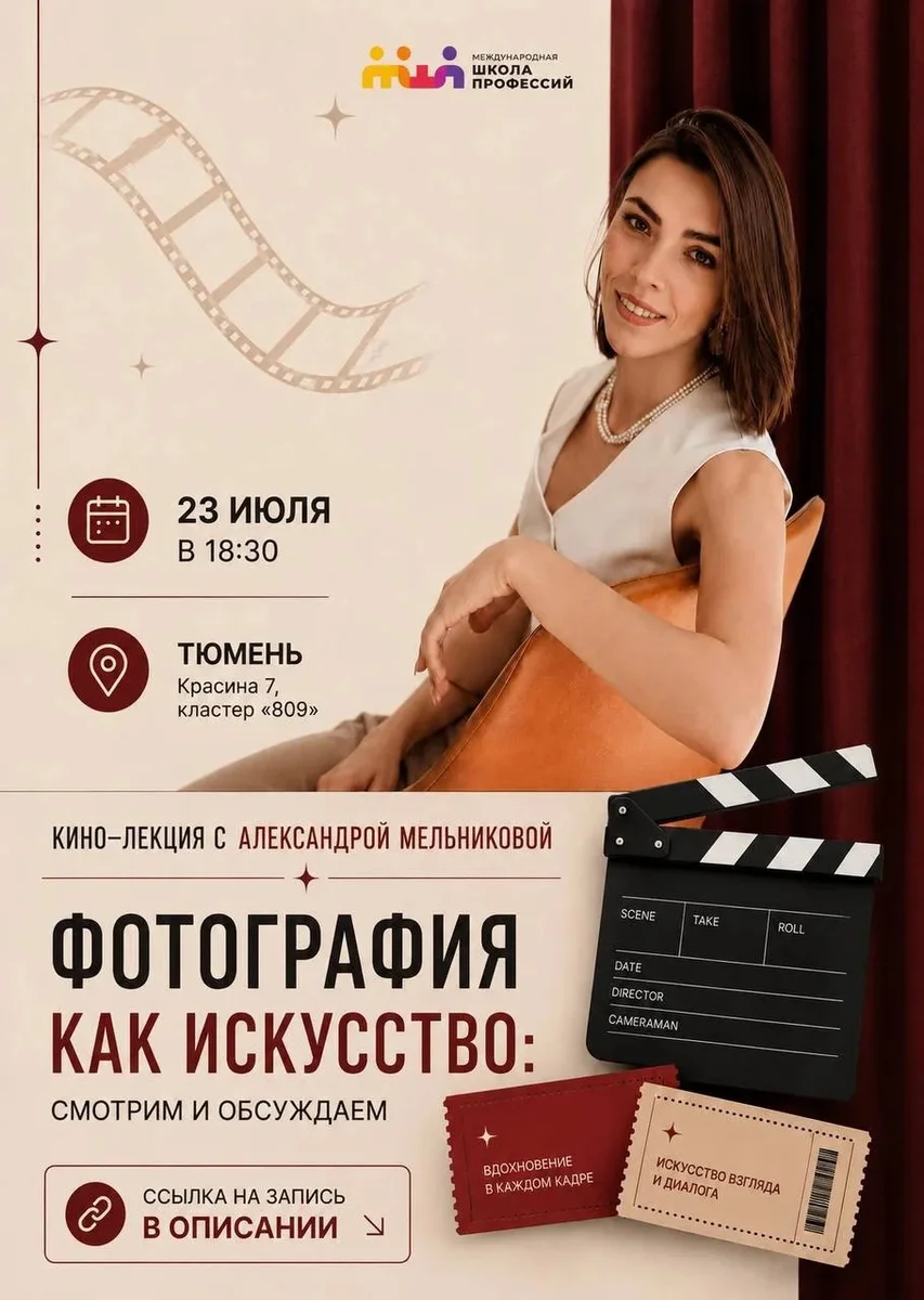 Афиша «Кино-лекция «Фотография как искусство»»