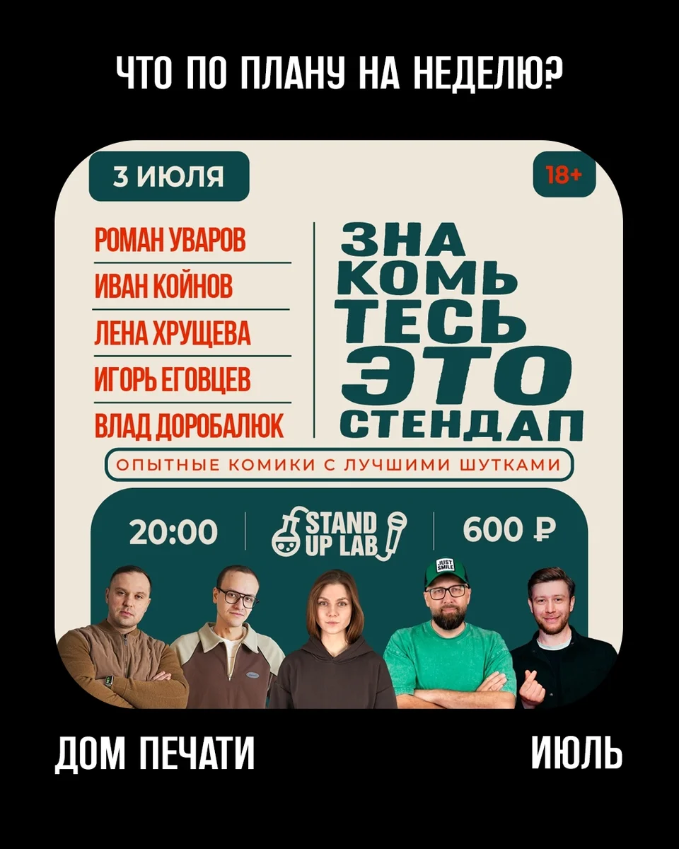 Афиша «Кино на крыше: Мастер и Маргарита»
