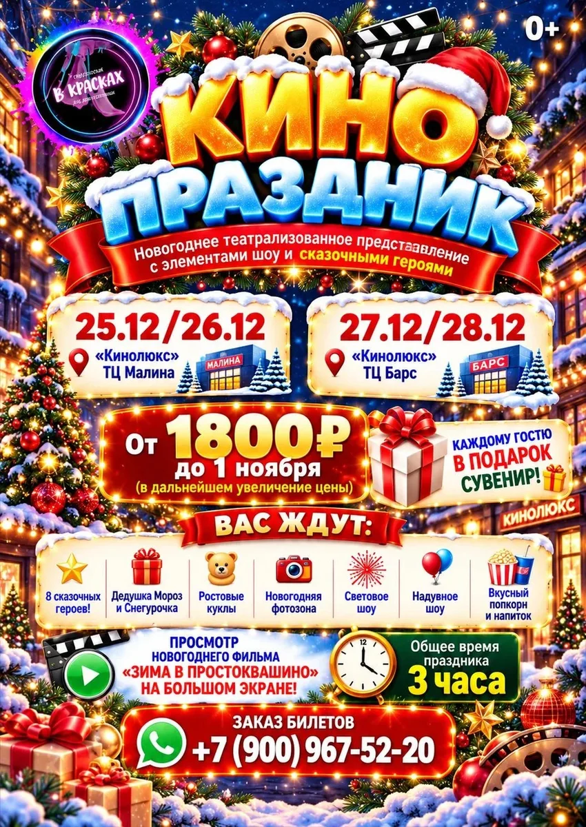 Афиша «КИНО ПРАЗДНИК»