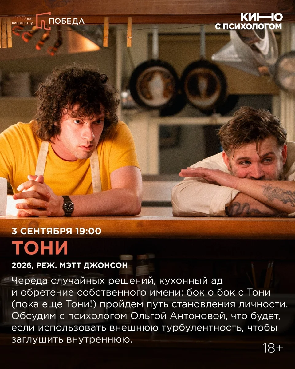 Афиша «Кино с психологом: «Тони»»