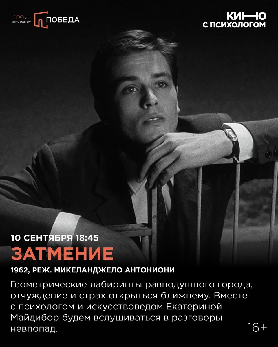 Афиша «Кино с психологом: «Затмение»»