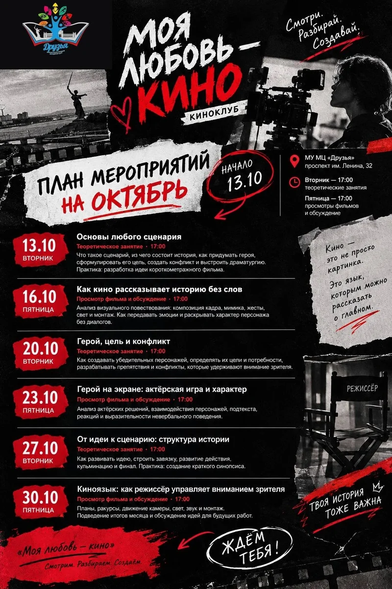 Афиша «Киноязык: как режиссёр управляет вниманием зрителя»