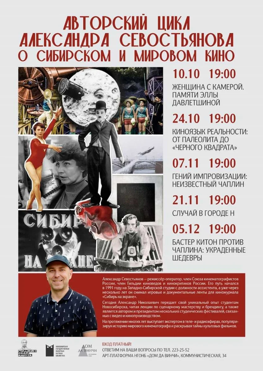 Афиша «Киноязык реальности: от палеолита до «Чёрного квадрата»»