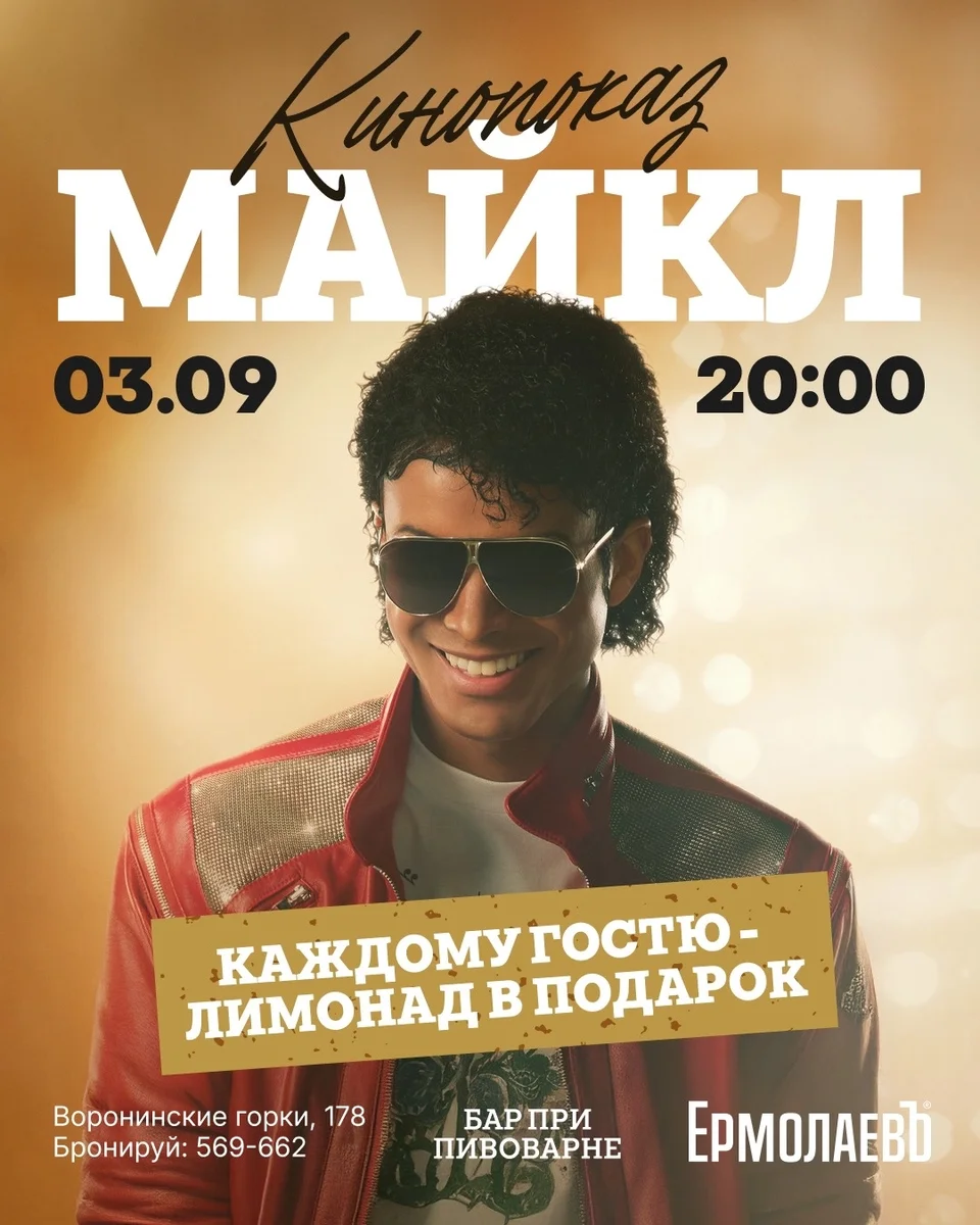 Афиша «Киноклуб «Майкл»»