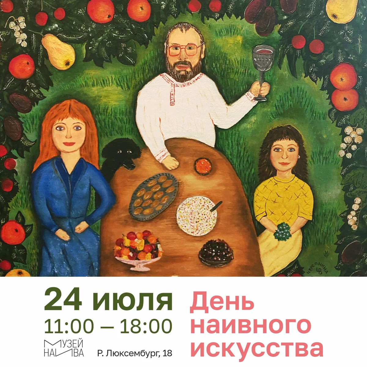 Афиша «Кинолекторий о наиве»