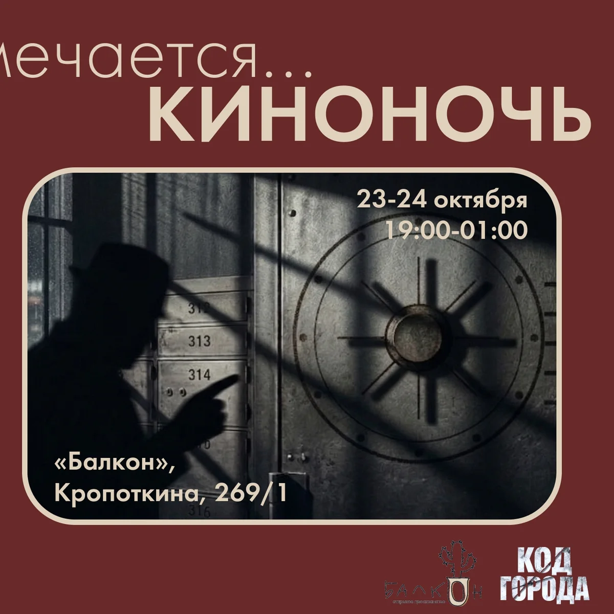 Афиша «Киноночь «Шерлок Холмс и доктор Ватсон»»
