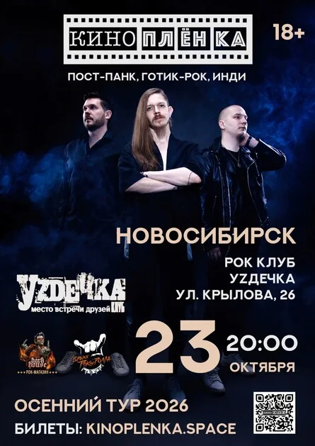 Афиша «Киноплёнка в Новосибирске»