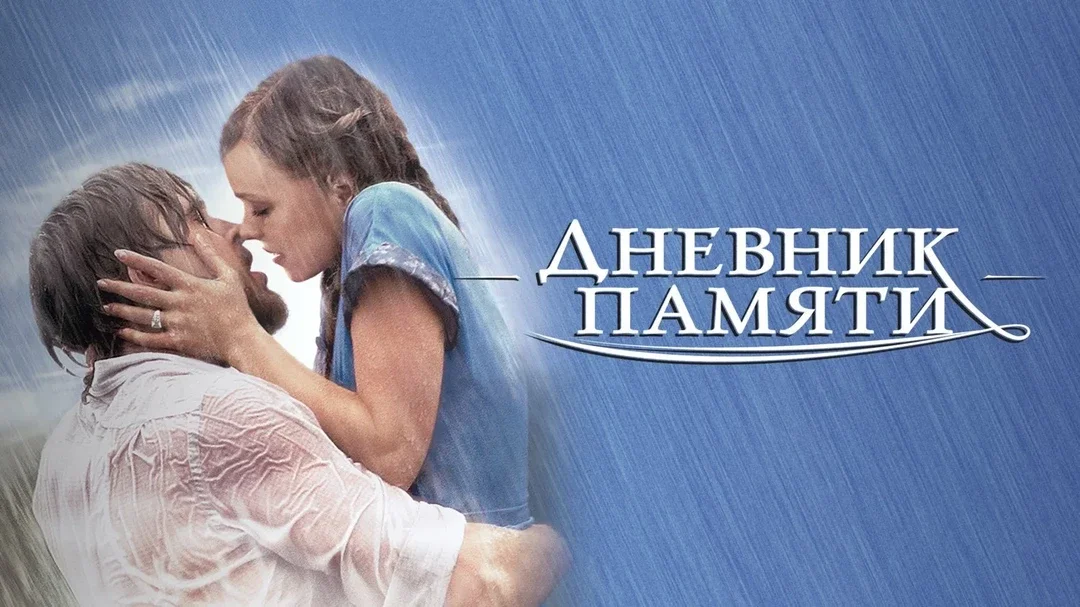 Афиша «Кинопоказ в Рассвете/«Дневник памяти»»