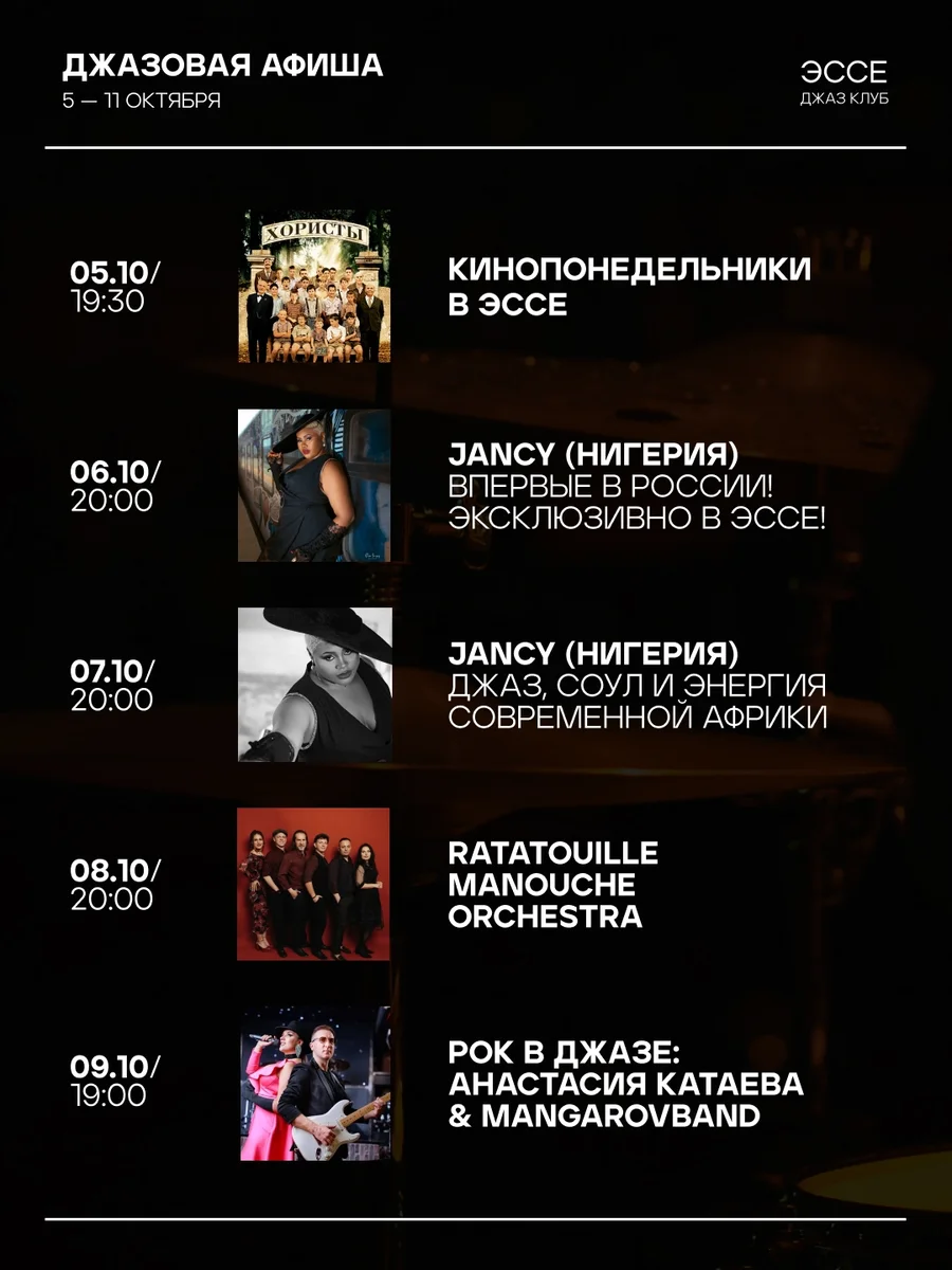 Афиша «Кинопонедельники в Эссе: «Хористы»»