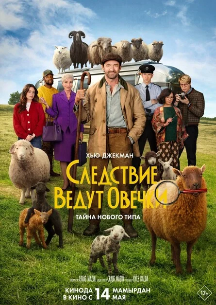 Афиша «Кинотеатр на крыше APES - Следствие ведут овечки»
