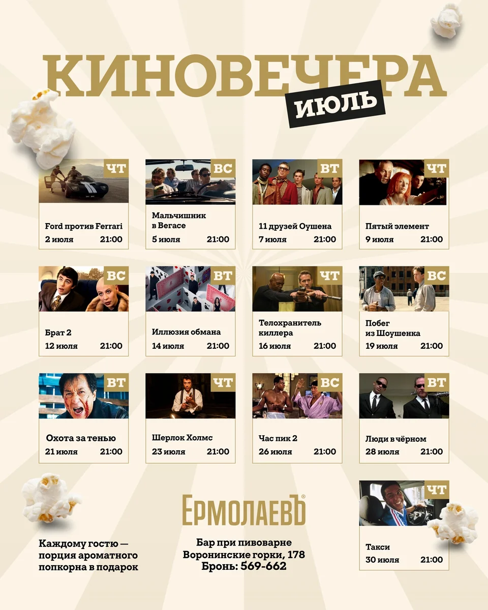 Афиша «Киновечер: Телохранитель киллера»