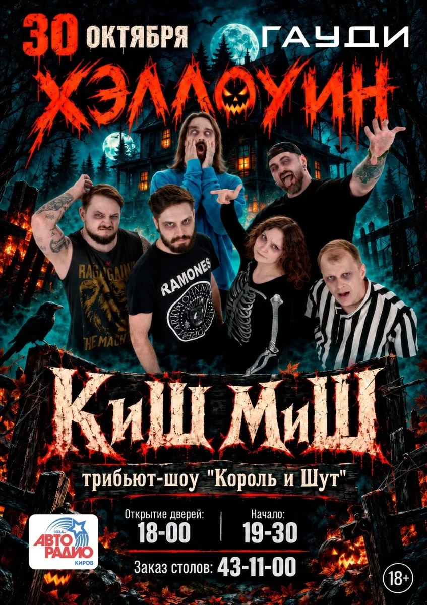 Афиша «Киш Миш: трибьют-шоу от "ВИА Молодость"»