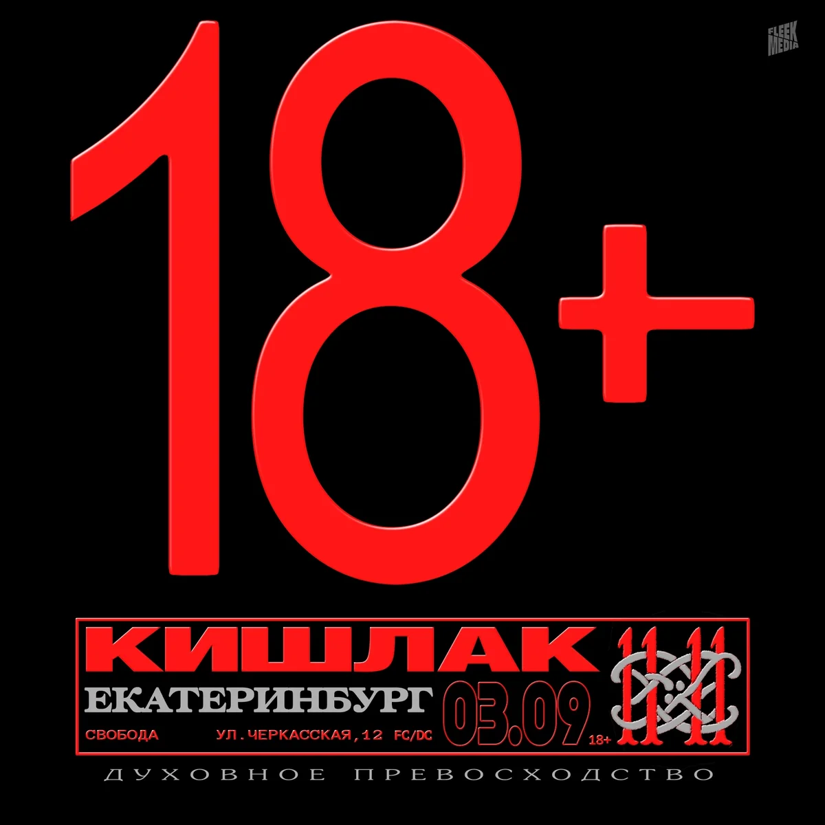 Афиша «Кишлак»