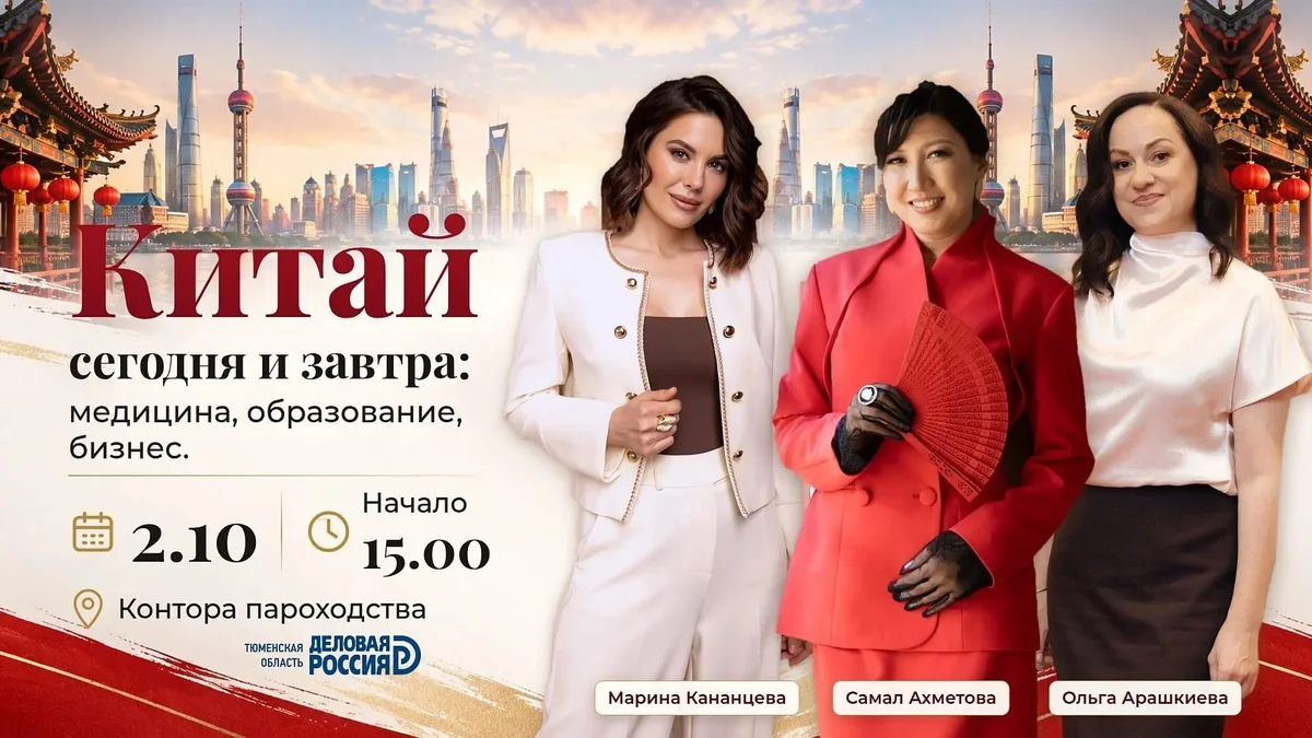 Афиша «Китай сегодня и завтра: медицина, образование, бизнес»