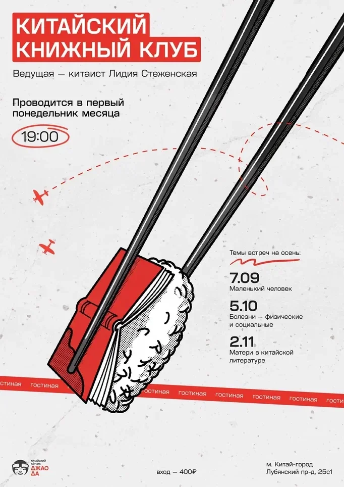 Афиша «Китайский книжный клуб»