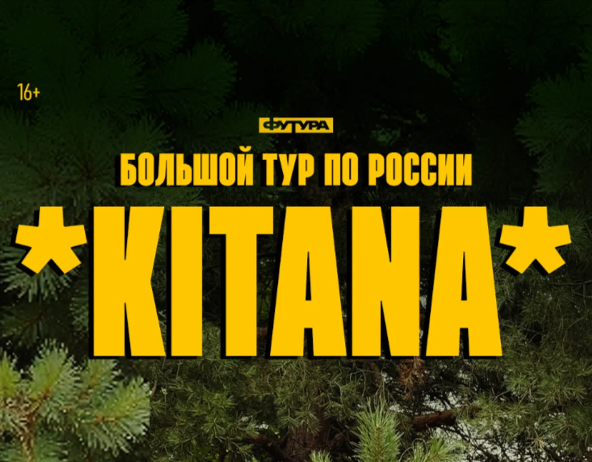 Афиша «KITANA | КРАСНОЯРСК»