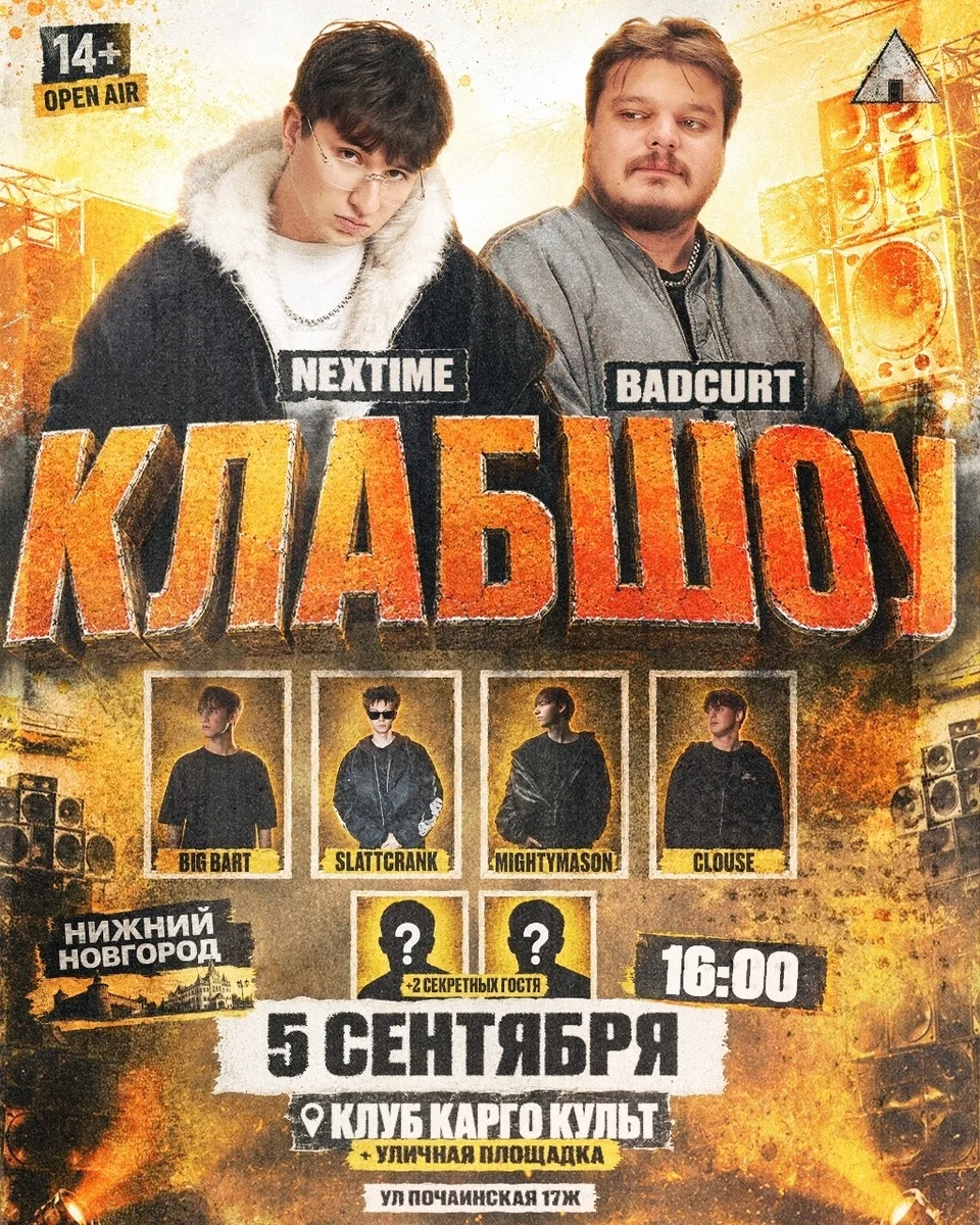 Афиша «Клаб-шоу Open Air»