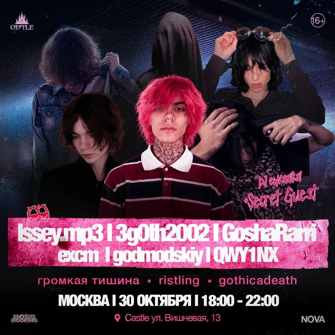 Афиша «Клабшоу 3g0th2002, Issey.mp3, GoshaRarri, QWY1NX, excm, godmodskiy в Москве | 30 октября | КЗ "Castle Hall"»