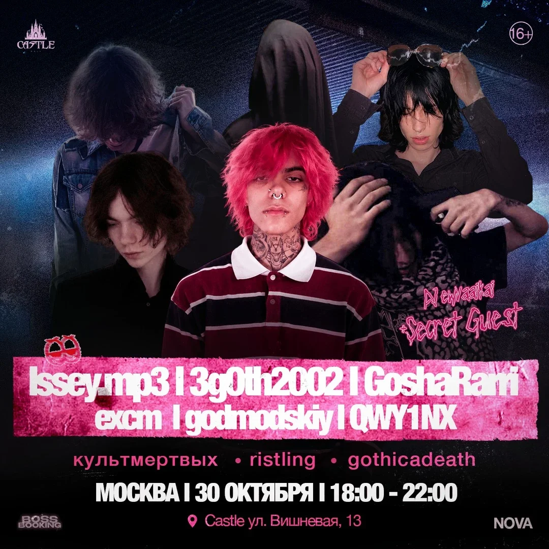 Афиша «Клабшоу 3g0th2002, Issey.mp3, GoshaRarri, QWY1NX, excm, godmodskiy в Москве | 30 октября | КЗ "Castle Hall"»