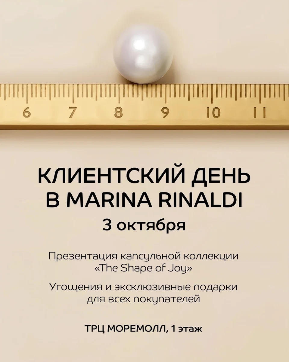 Афиша «Клиентский день в Marina Rinaldi»