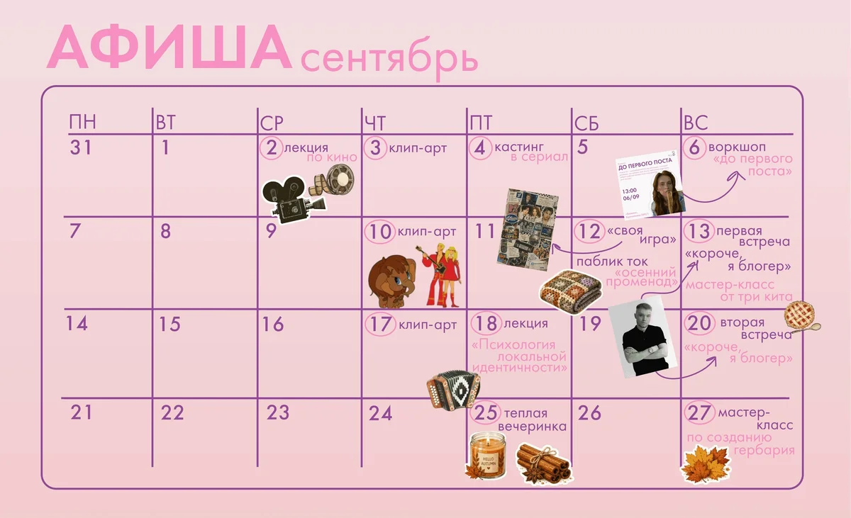 Афиша «Клип-арт»
