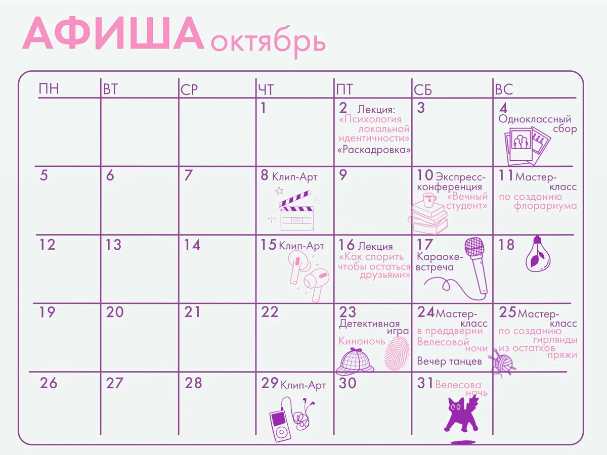 Афиша «Клип-Арт»
