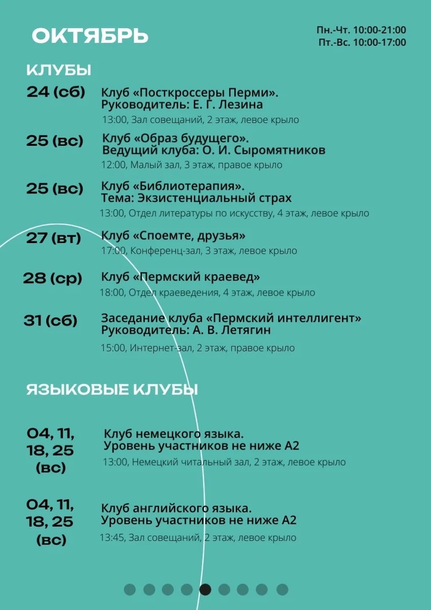 Афиша «Клуб «Библиотерапия»: «Экзистенциальный страх»»