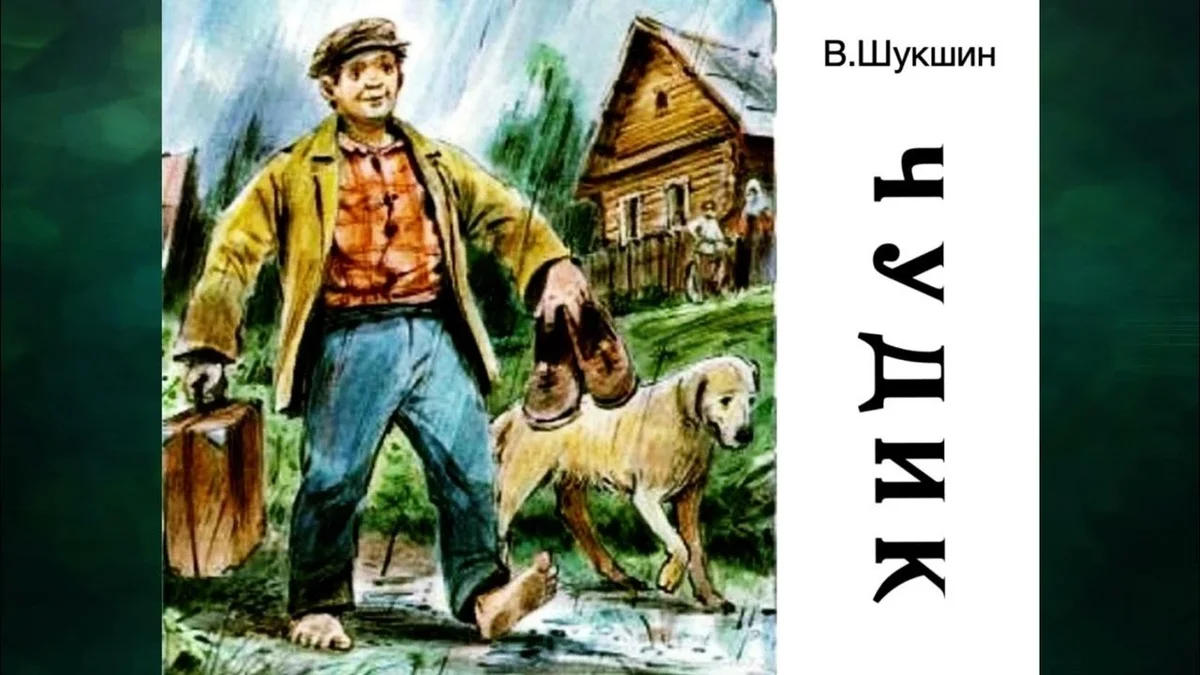 Афиша «Клуб-дискуссия «Читаем помаленьку»: рассказы Василия Шукшина»