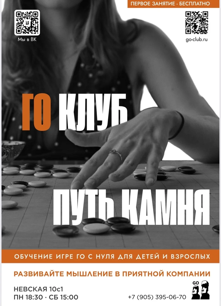 Афиша «Клуб игры Го «Путь камня»»