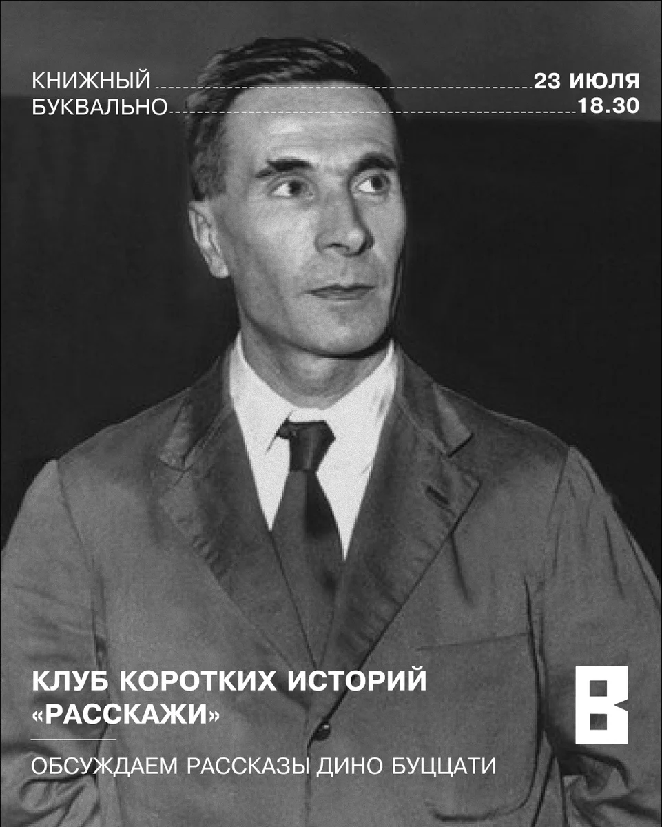 Афиша «Клуб коротких историй «Расскажи»»