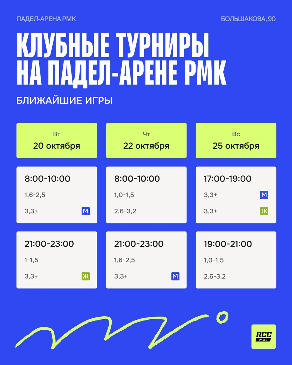Афиша «Клубный турнир «Американо» — 21 октября»
