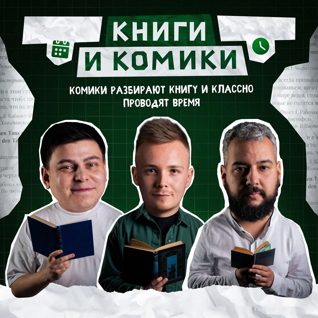 Афиша «Книги и комики»