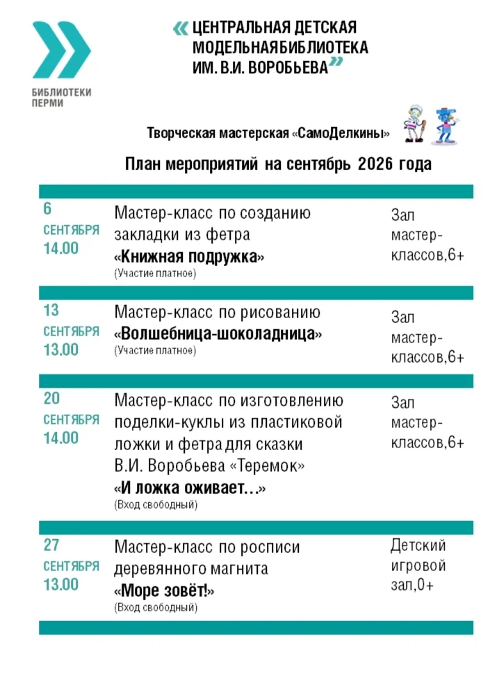 Афиша ««Книжная подружка»»