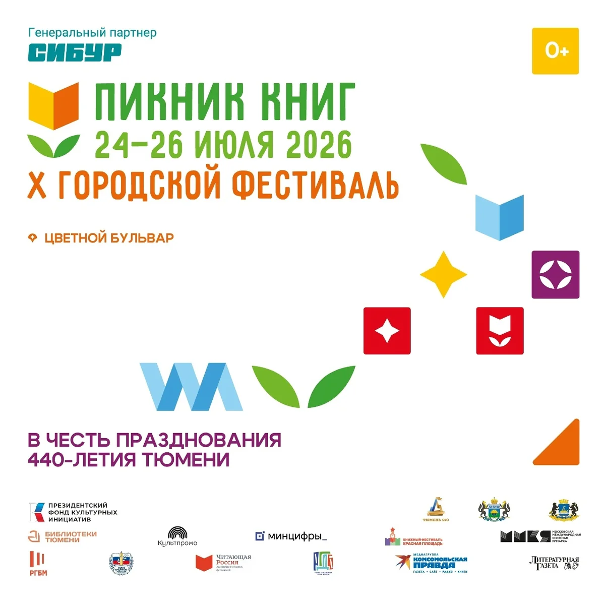 Афиша «Книжный фестиваль «Пикник книг»»