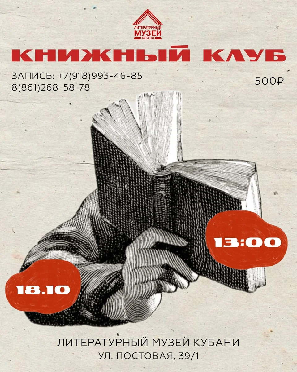 Афиша «Книжный клуб: «Метель»»