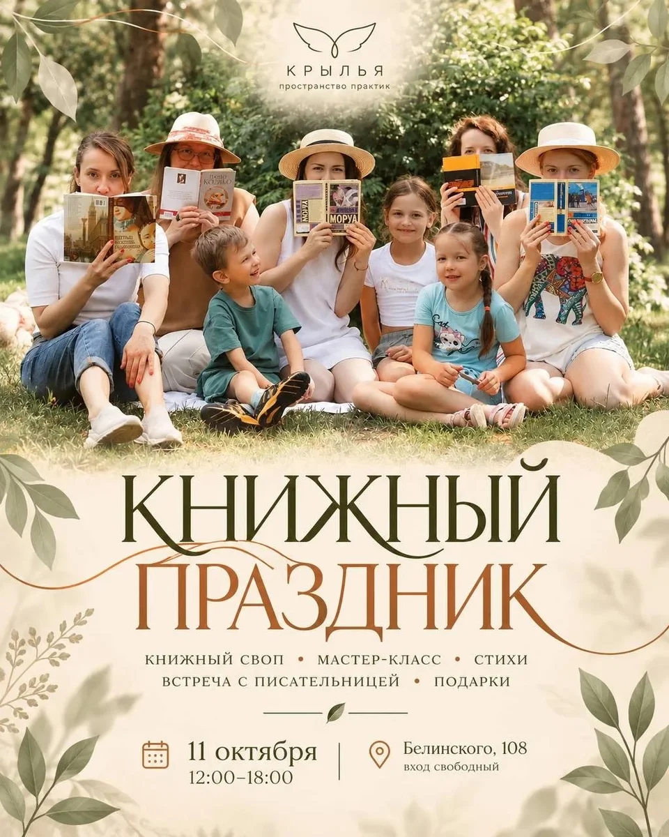 Афиша «Книжный праздник в «Крыльях»»
