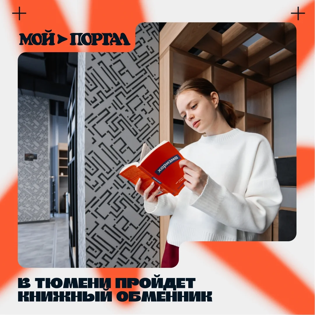 Афиша «Книжный обменник»