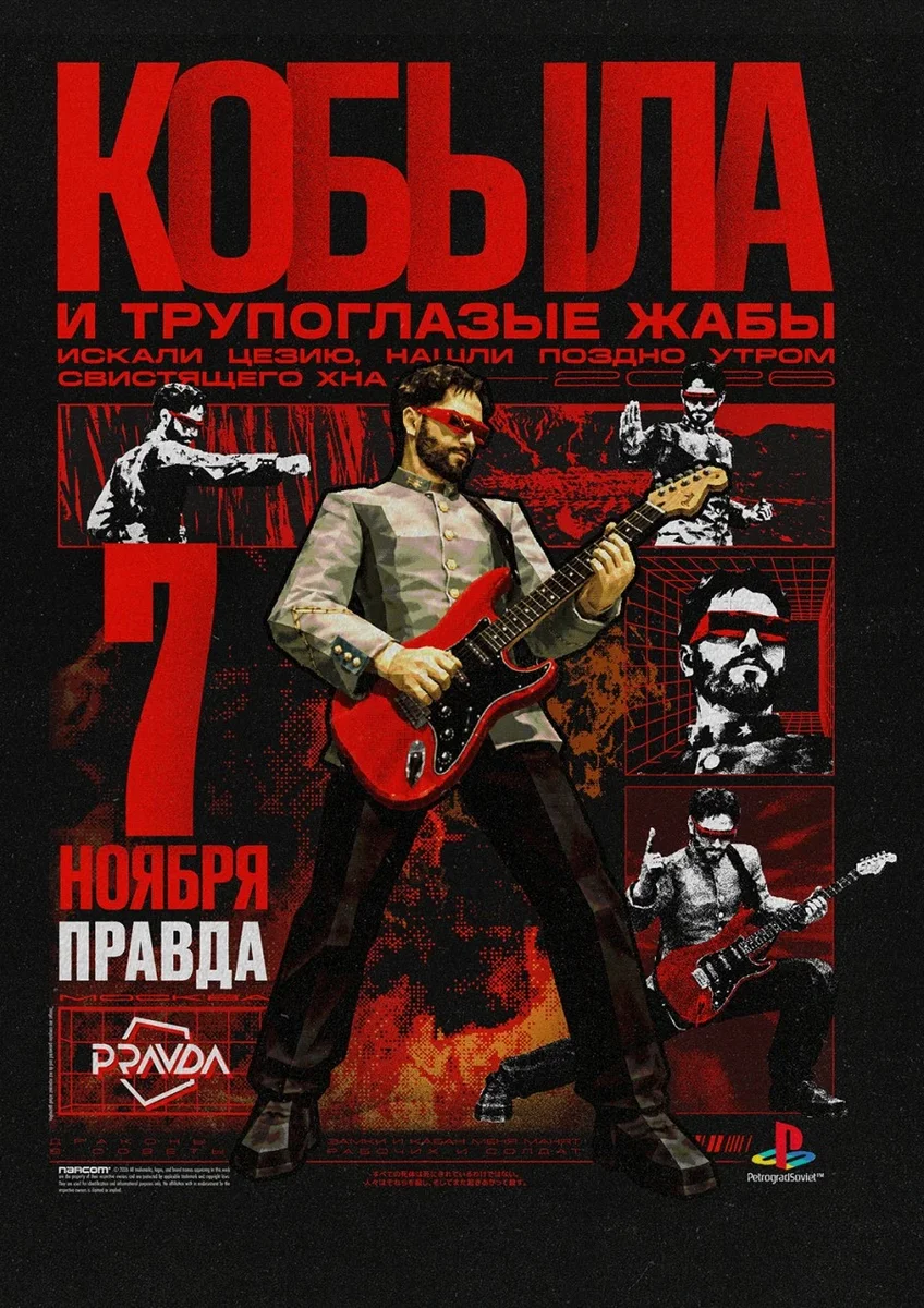 Афиша «Кобыла и Трупоглазые Жабы - Москва»