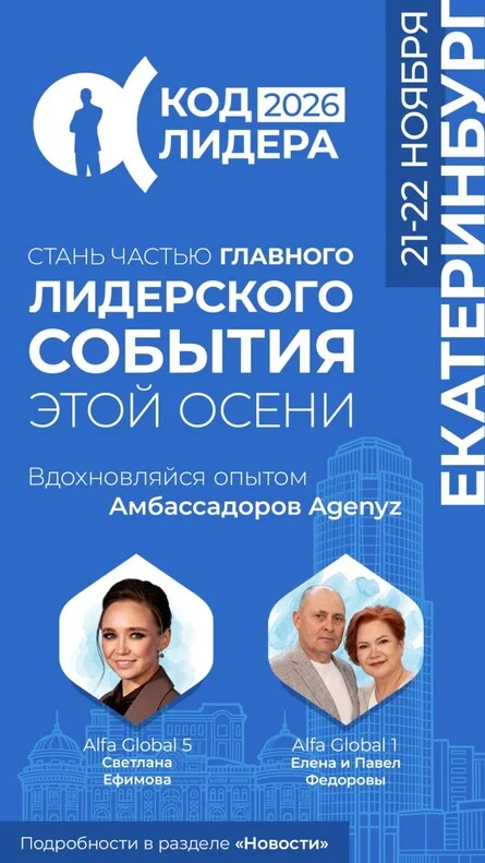 Афиша «Код Лидера Екатеринбург»