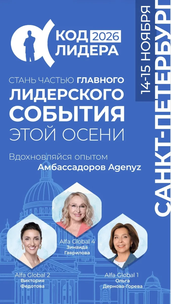 Афиша «Код Лидера Санкт-Петербург»