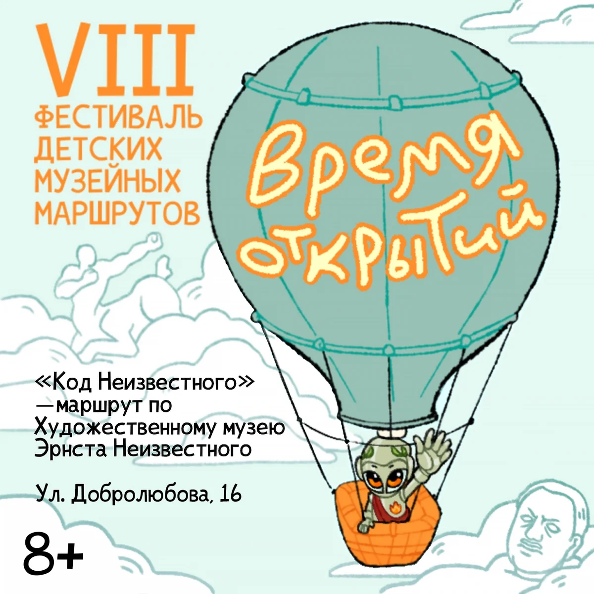 Афиша ««Код Неизвестного» — маршрут по Художественному музею Эрнста Неизвестного»