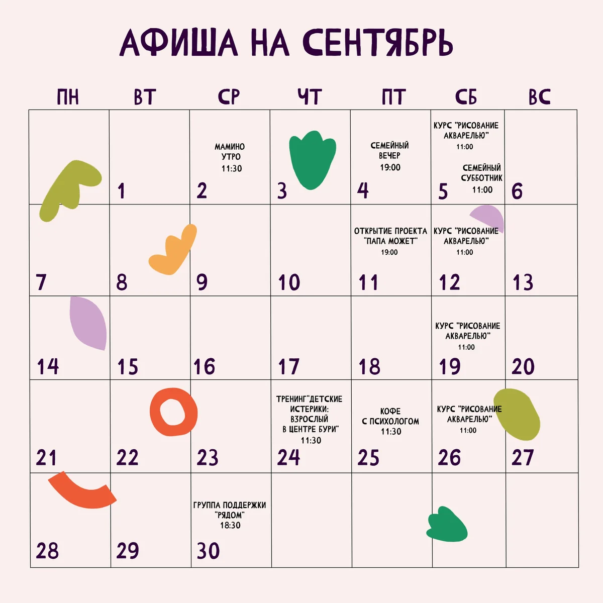 Афиша «Кофе с психологом»
