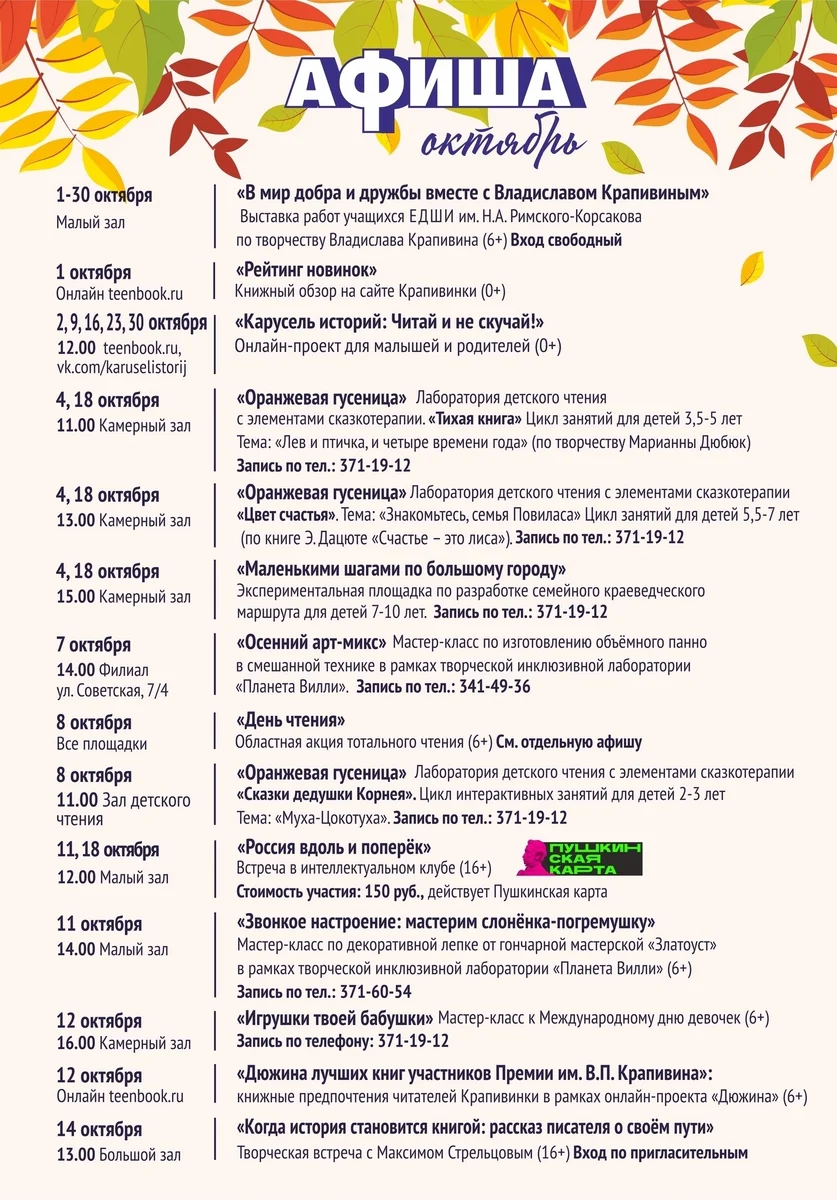 Афиша «Когда история становится книгой»