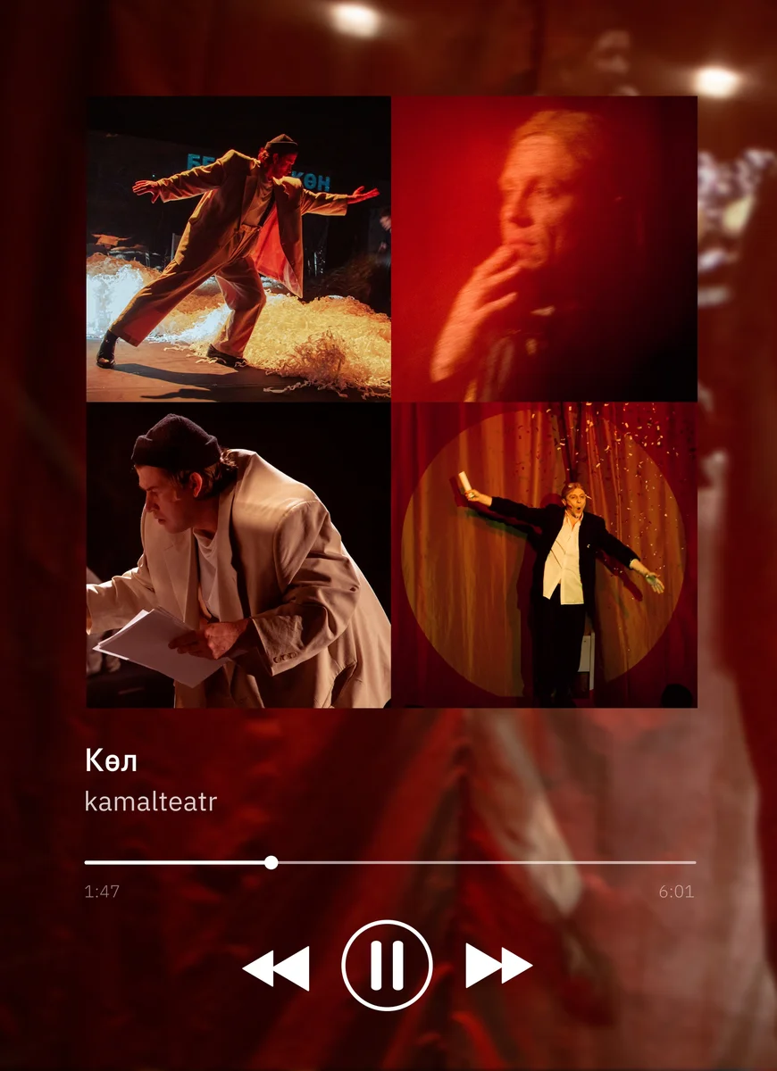 Афиша «Көл»