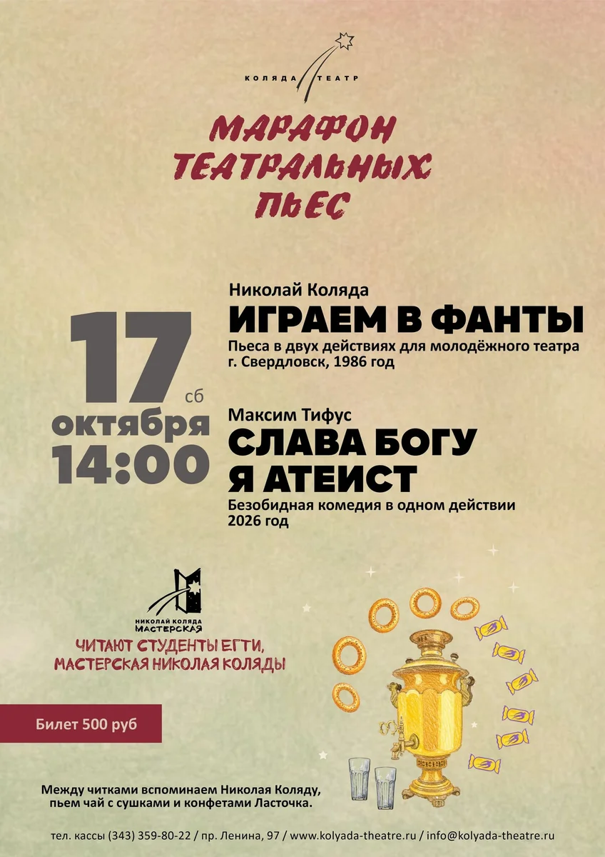 Афиша «Коляда-Год»